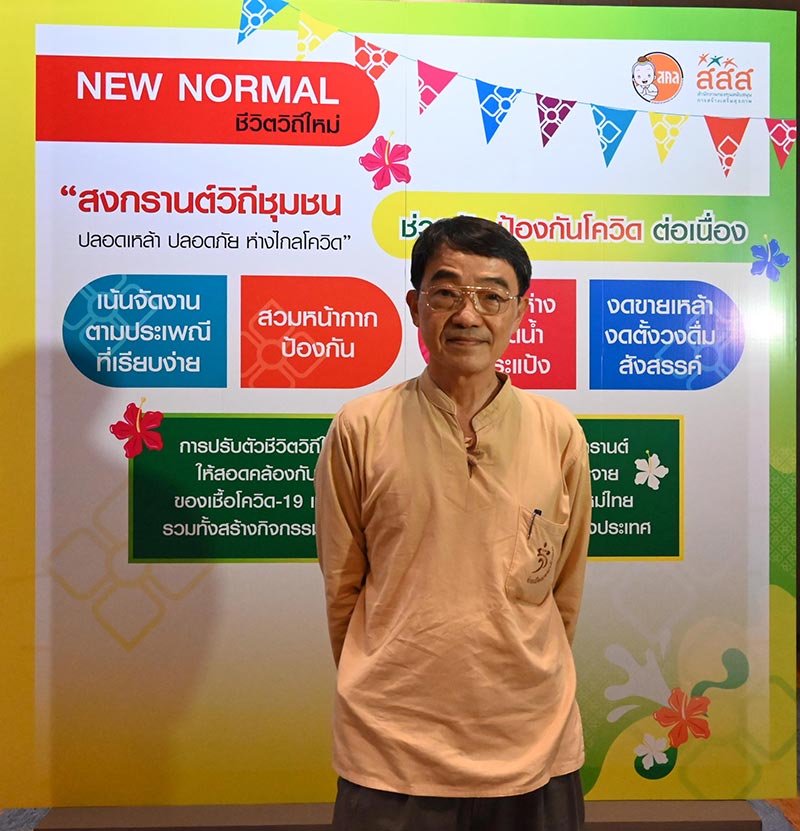 สงกรานต์วิถีชุมชน