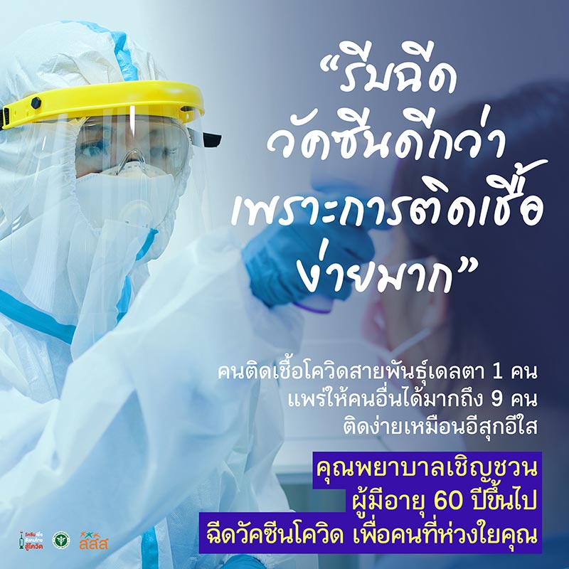 วัคซีนโควิด19