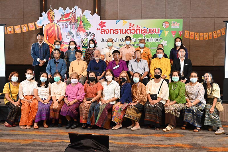 สงกรานต์วิถีชุมชน