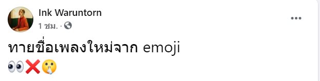 อิ้งค์ วรันธร