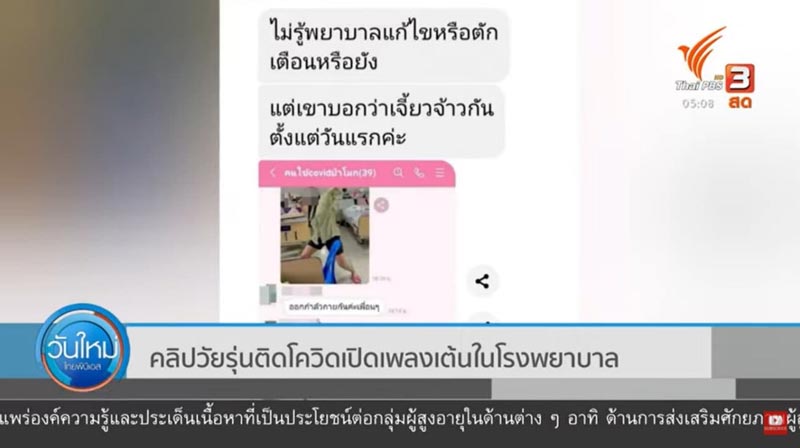 เต้นในโรงพยาบาล