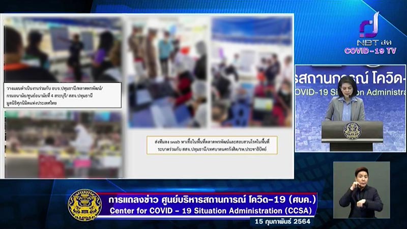 โควิดปทุมธานี