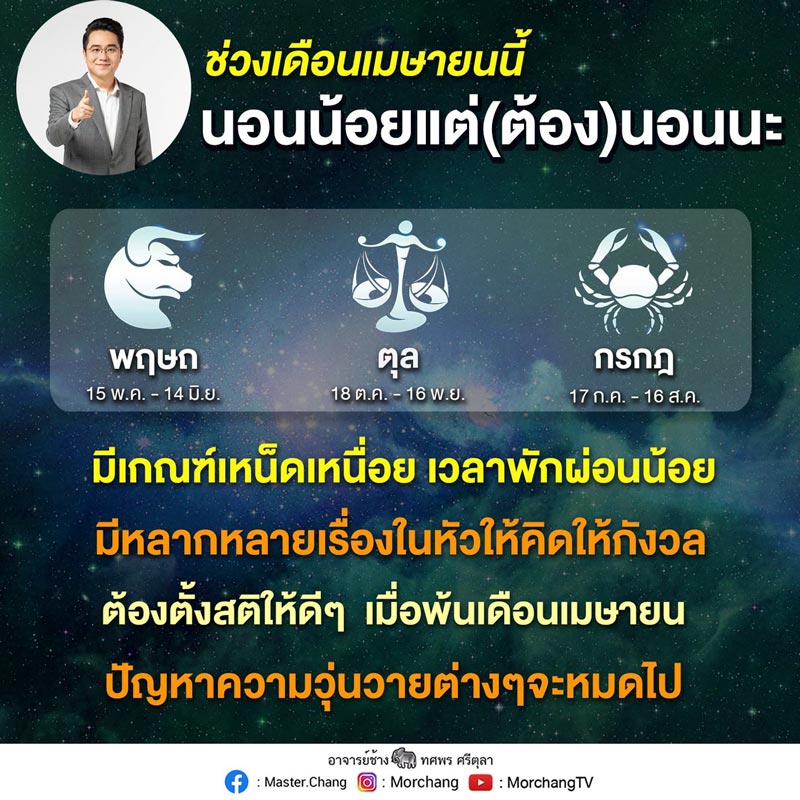 ดูดวงหมอช้าง