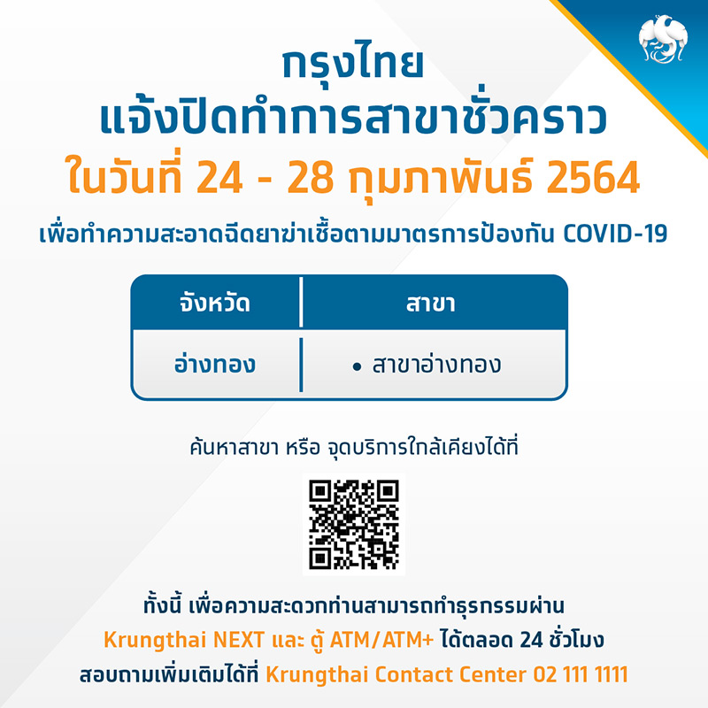 โควิดอ่างทอง