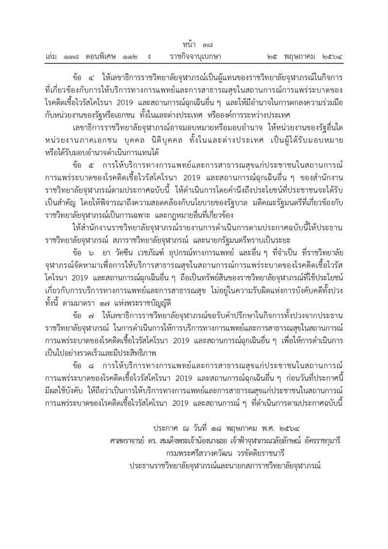 ราชวิทยาลัยจุฬาภรณ์