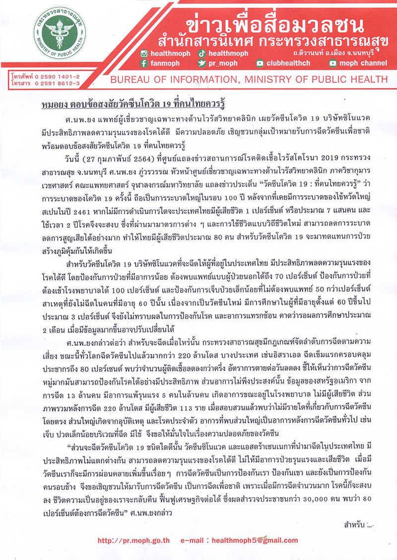 วัคซีนโควิด