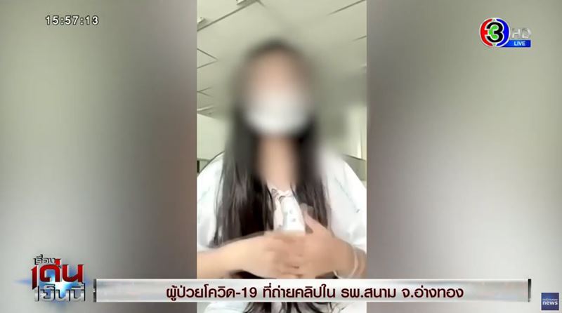 สาวป่วยโควิด เต้นในโรงพยาบาลสนาม