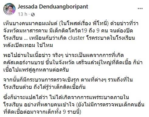 เปิดเทอมเด็กติดโควิด