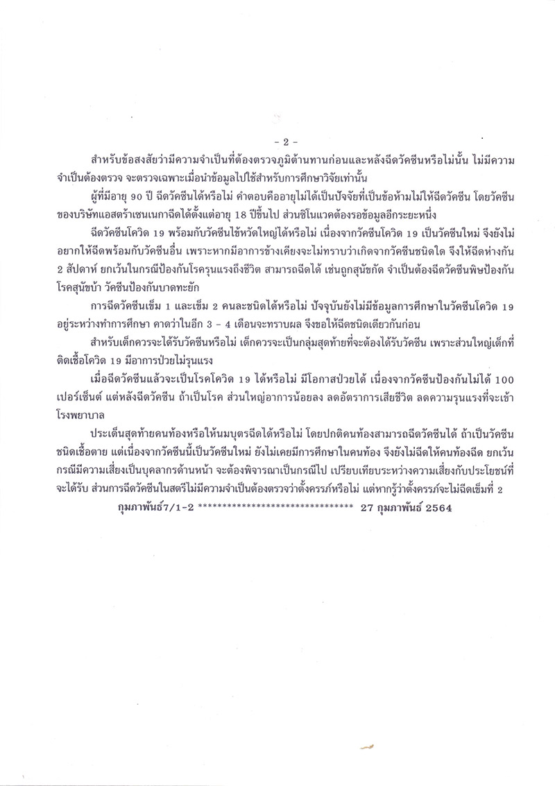 วัคซีนโควิด