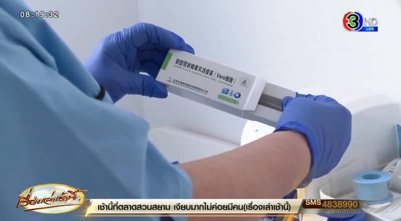 วัคซีนซิโนฟาร์ม