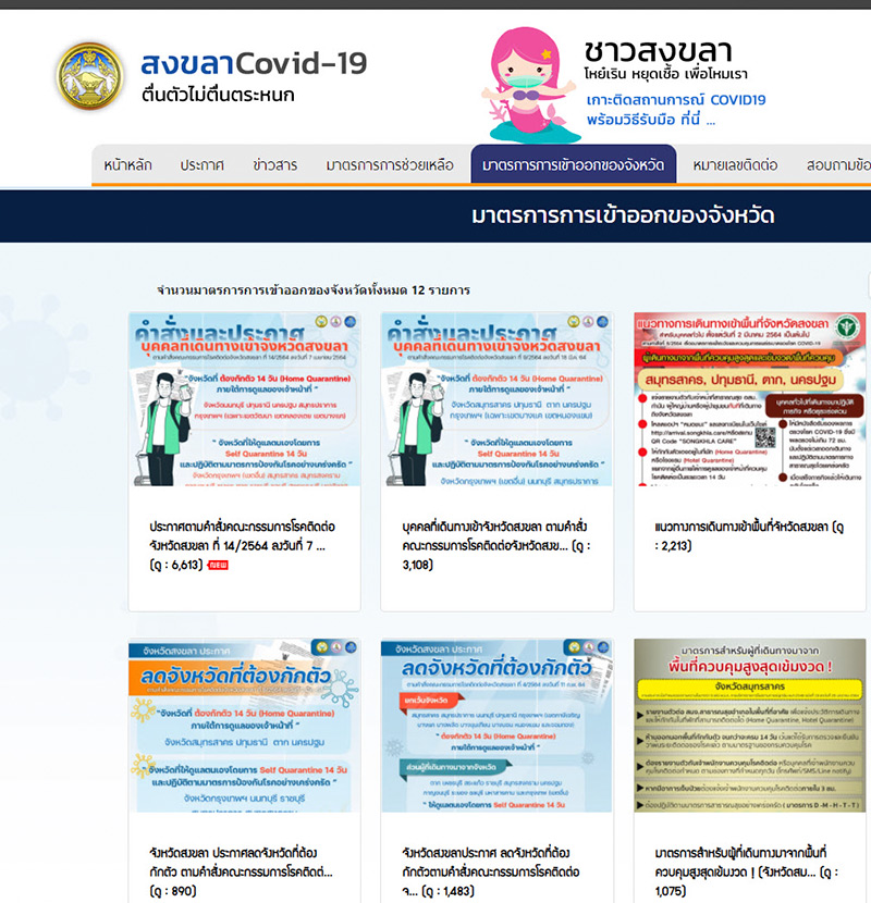 เดินทางข้ามจังหวัด ต้องกักตัวไหม