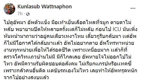 อัพ VGB เสียชีวิต