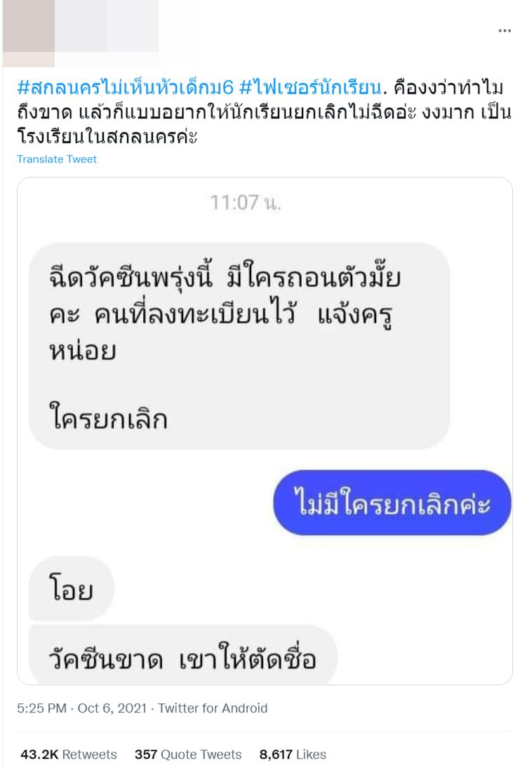 ไฟเซอร์นักเรียน