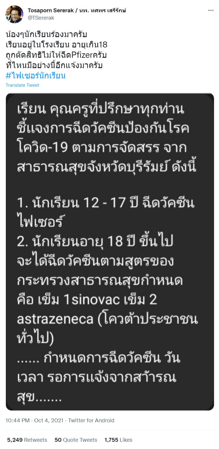 ไฟเซอร์นักเรียน