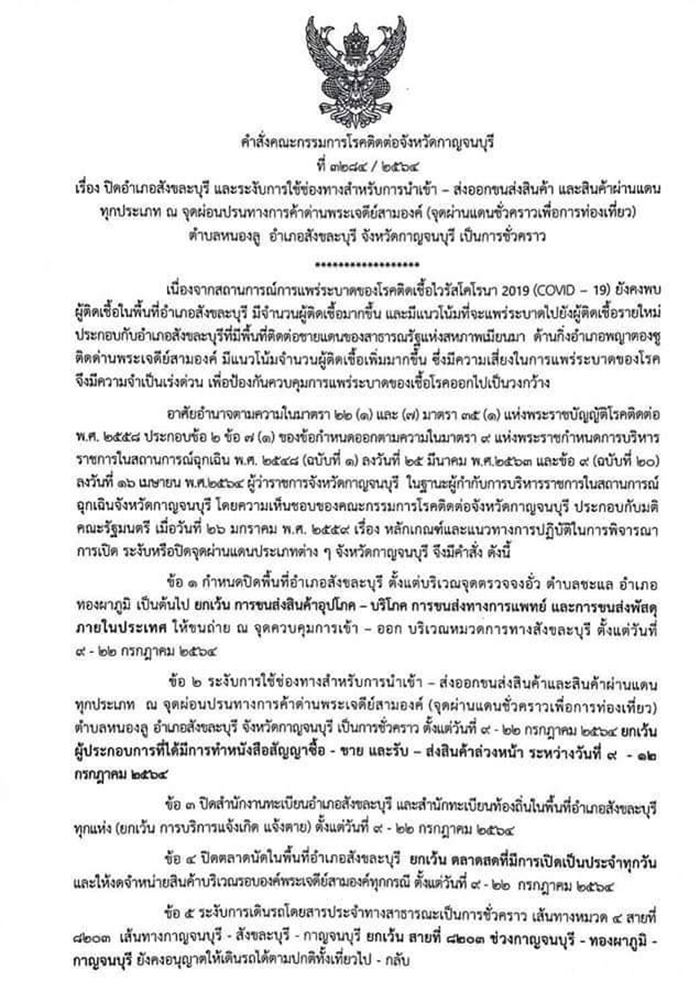 ล็อกดาวน์สังขละบุรี