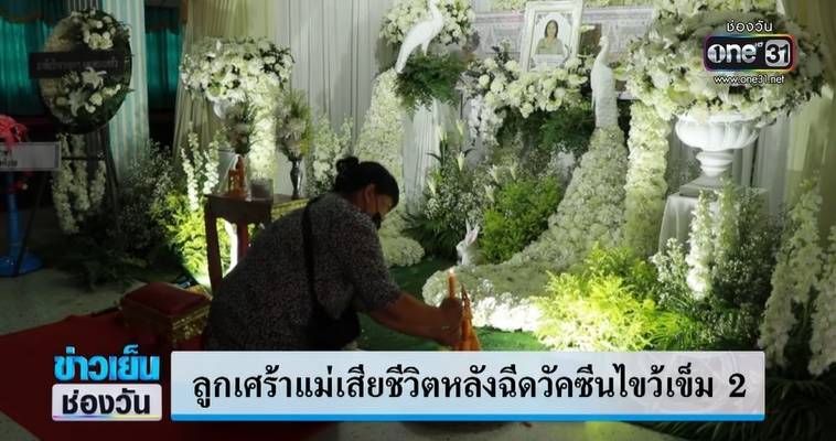 ฉีดวัคซีนสูตรไขว้ดับ