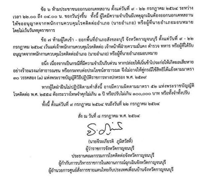 ล็อกดาวน์สังขละบุรี