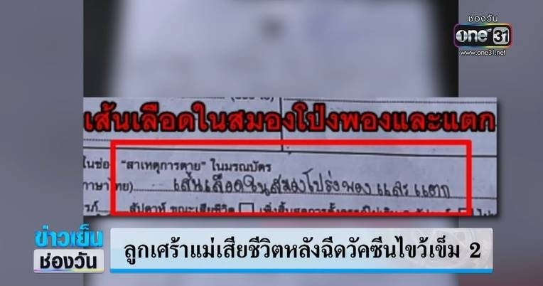 ฉีดวัคซีนสูตรไขว้ดับ