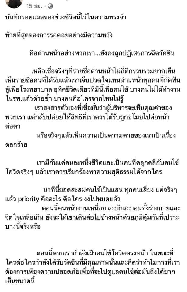 ด่านหน้าไม่ได้ฉีดวัคซีนไฟเซอร์