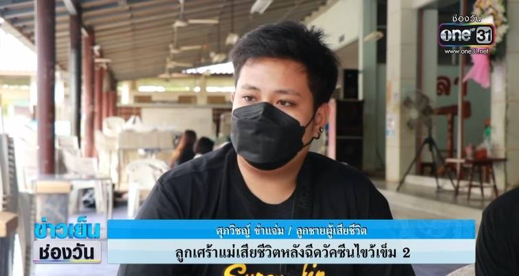 ฉีดวัคซีนสูตรไขว้ดับ