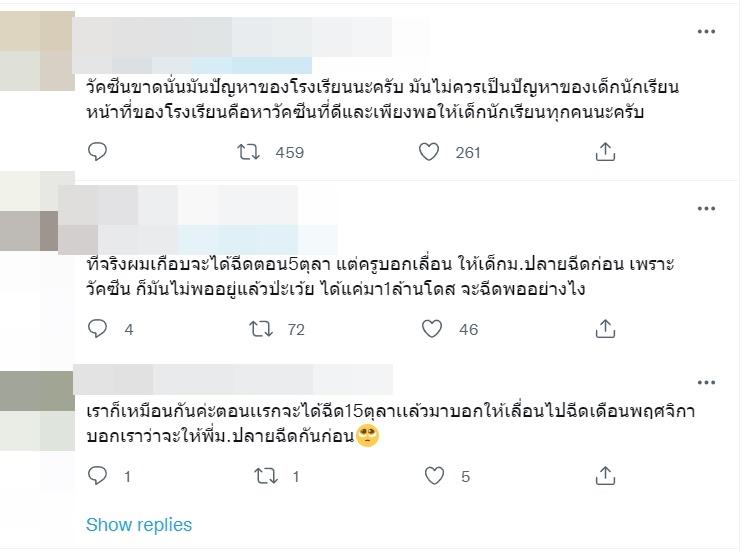 ไฟเซอร์นักเรียน