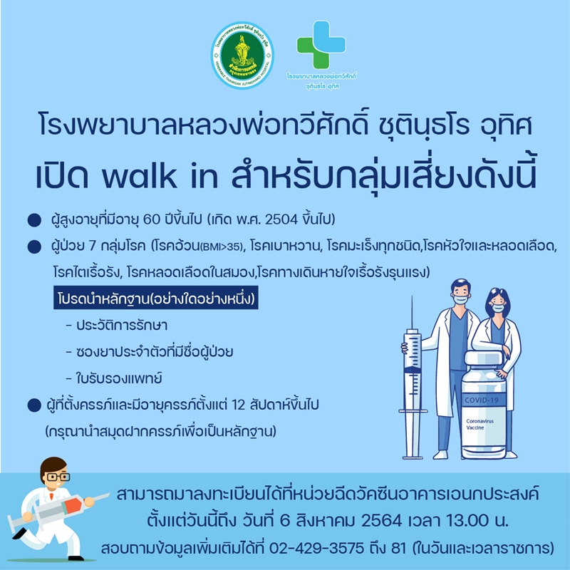 จุดฉีดวัคซีนโควิด ล่าสุด