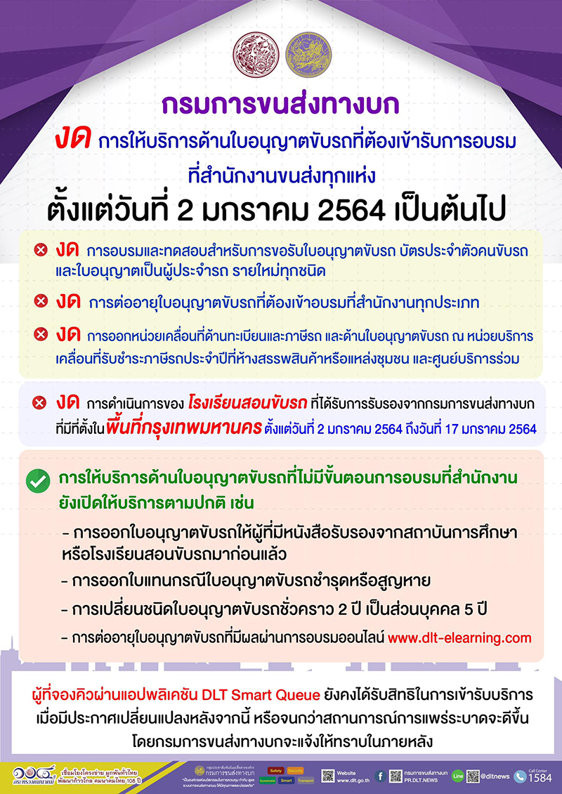 กรมขนส่งงดต่อใบขับขี่
