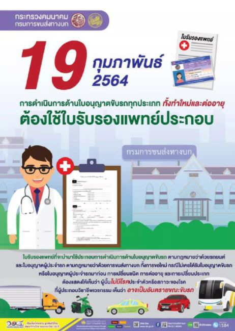 ต่อใบขับขี่