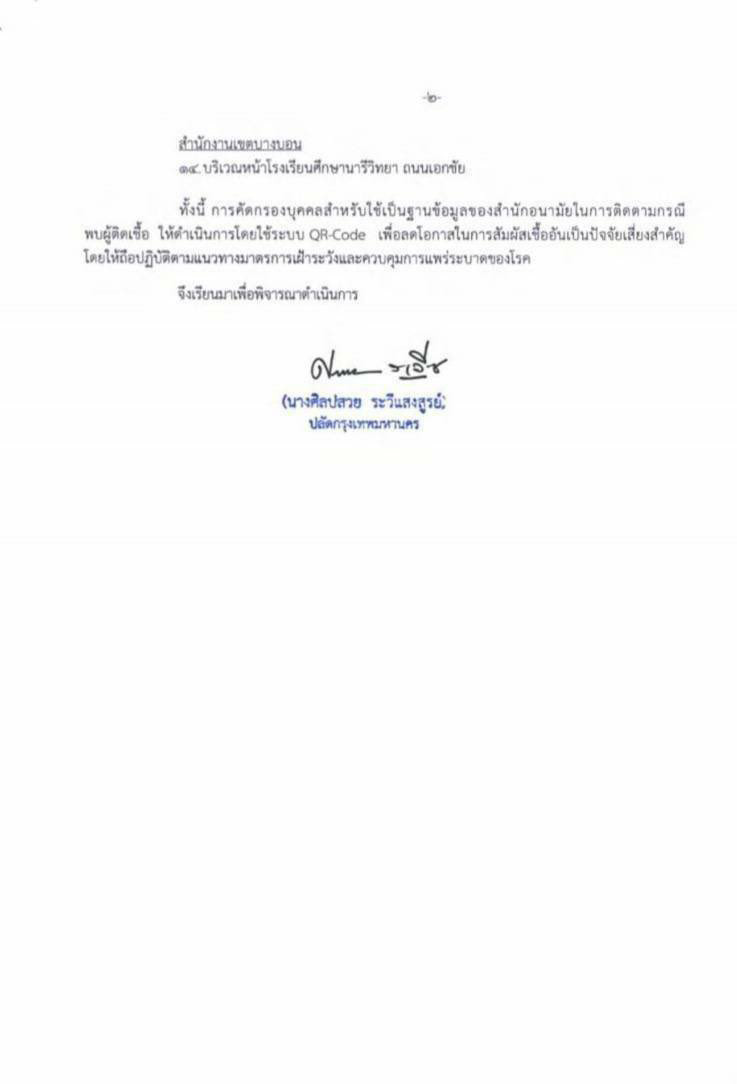 โควิดกรุงเทพ