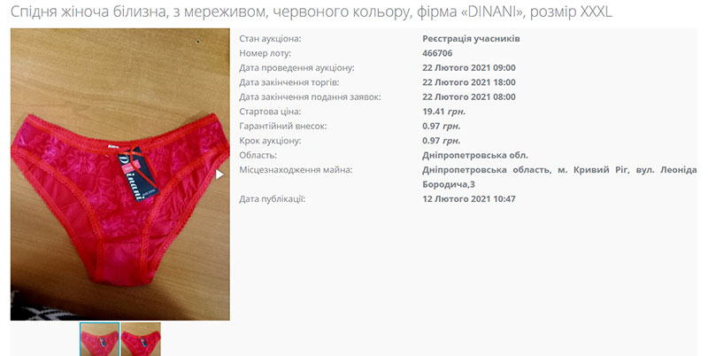 ประมูลกางเกงใน