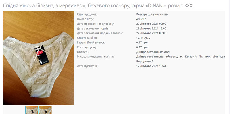 ประมูลกางเกงใน