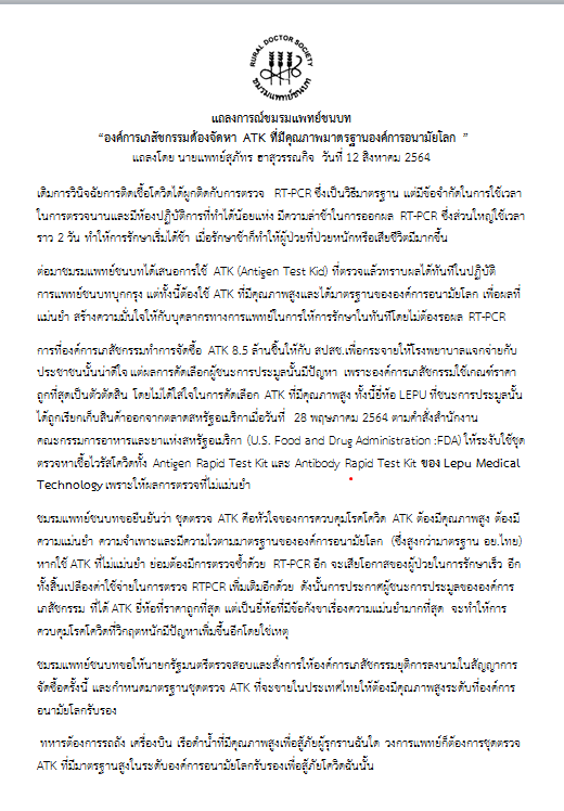 ชุดตรวจโควิด