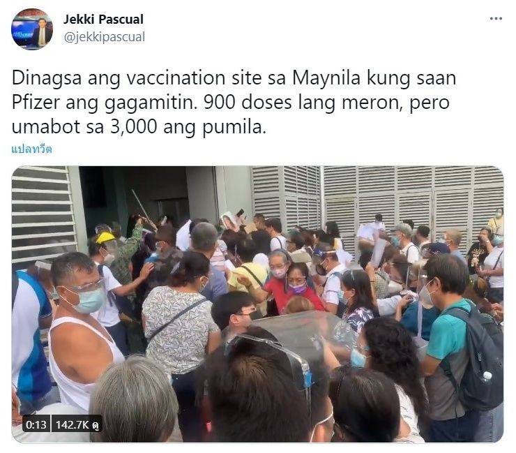 ฟิลิปปินส์ แห่ฉีด วัคซีนไฟเซอร์