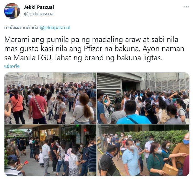 ฟิลิปปินส์ แห่ฉีด วัคซีนไฟเซอร์