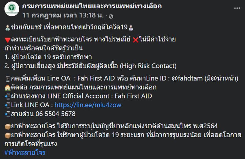 ยาฟ้าทะลายโจร แจกฟรี 