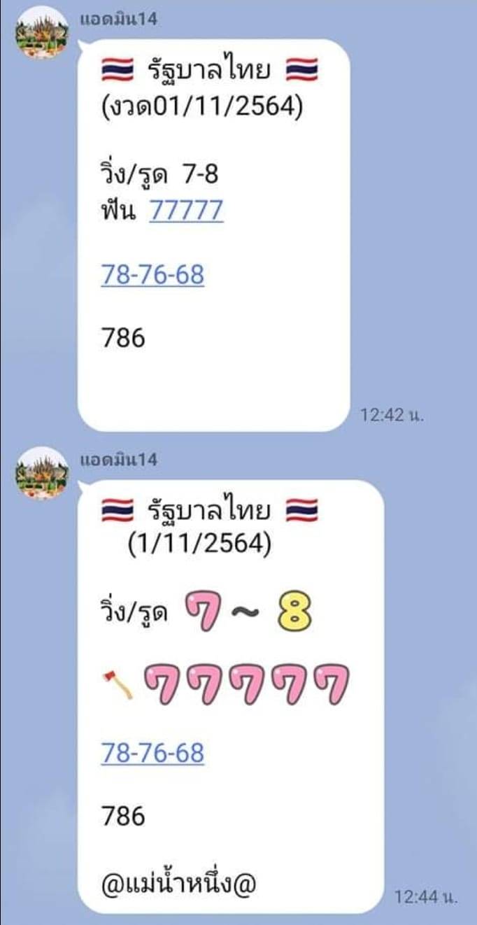 หวยแม่น้ำหนึ่ง