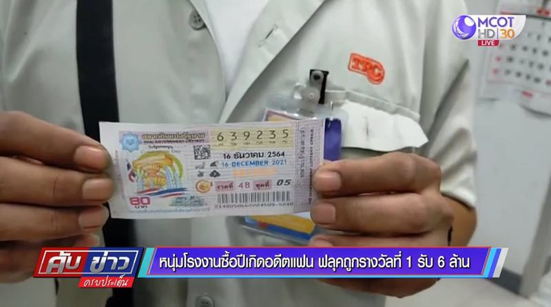 ถูกรางวัลที่ 1