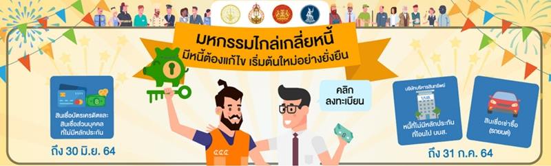 ธปท. ไกล่เกลี่ยสินเชื่อเช่าซื้อรถยนต์