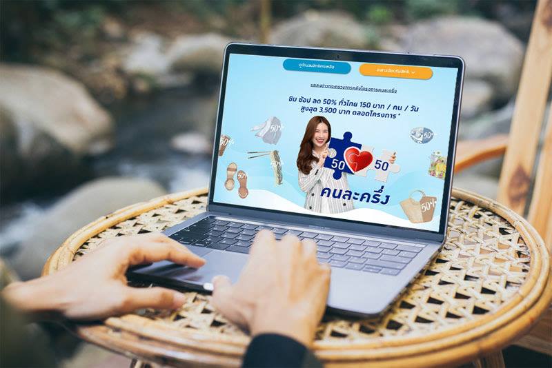 ยืนยันตัวตน คนละครึ่งเฟส 3