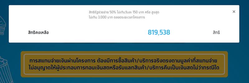 คนละครึ่งเฟส 3