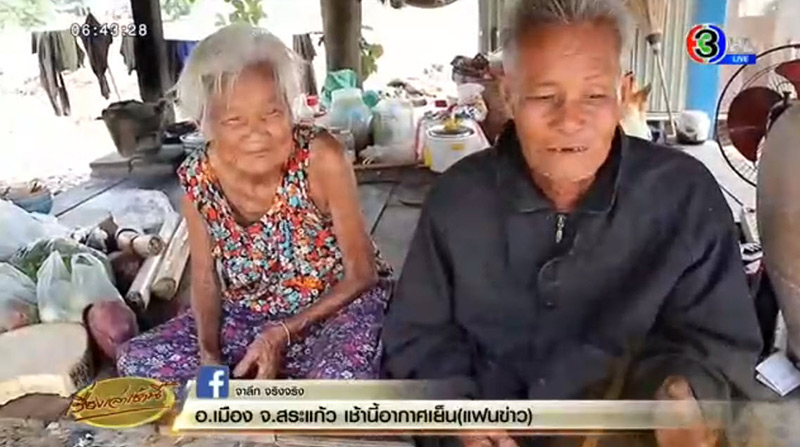 แม่ลูกวัยชรา ลงทะเบียนเราชนะ