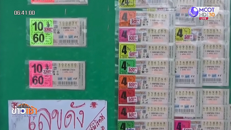 ลอตเตอรี่แพง