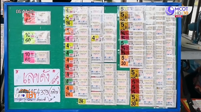 ลอตเตอรี่แพง