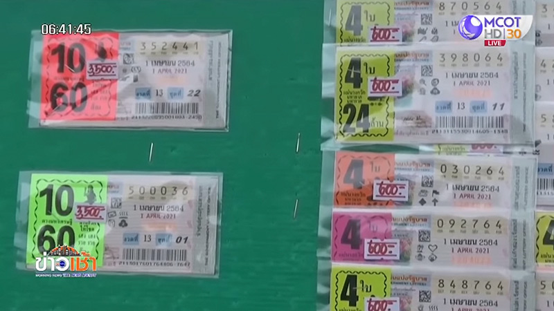 ลอตเตอรี่แพง