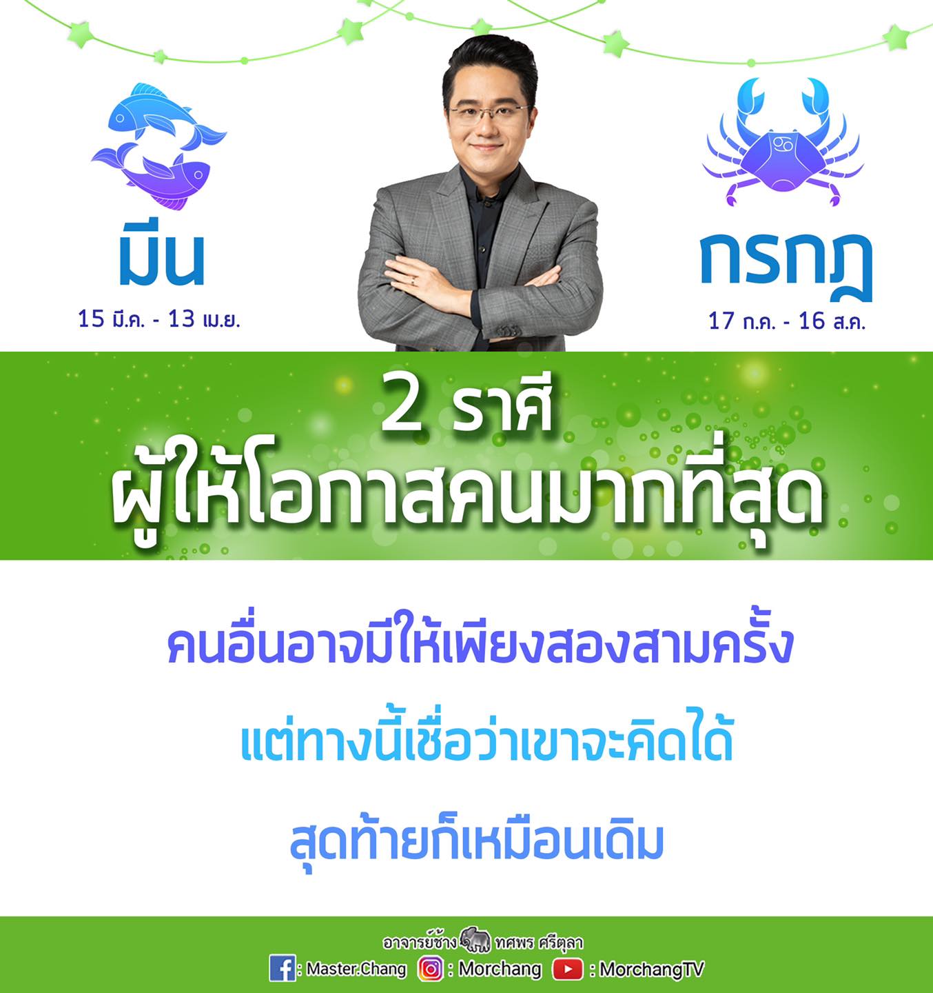 หมอช้าง