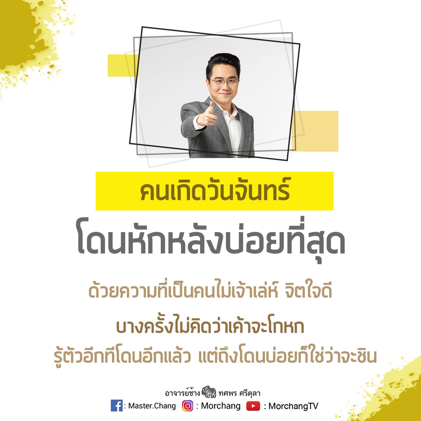 หมอช้าง