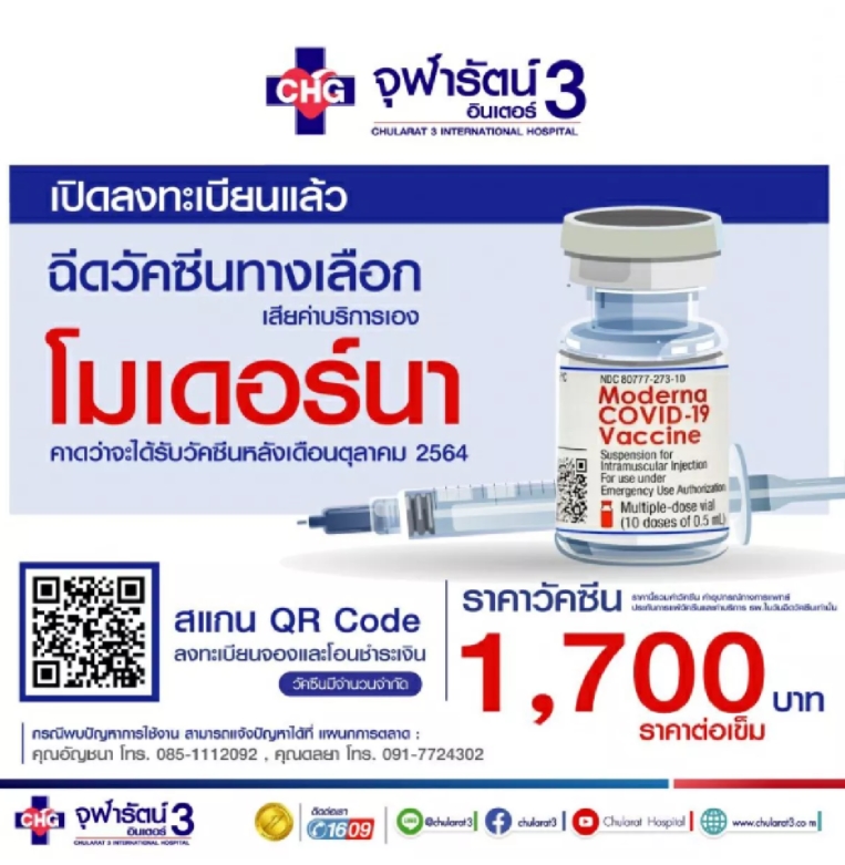 วัคซีนโควิด