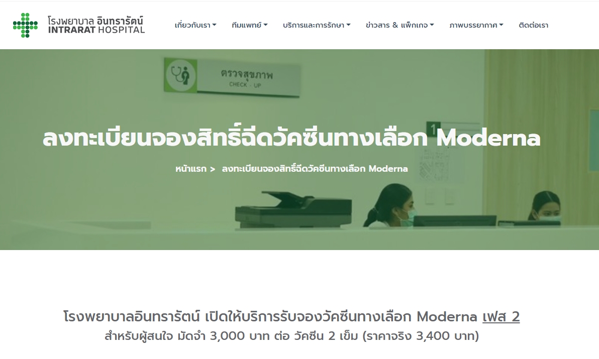 วัคซีนโควิด