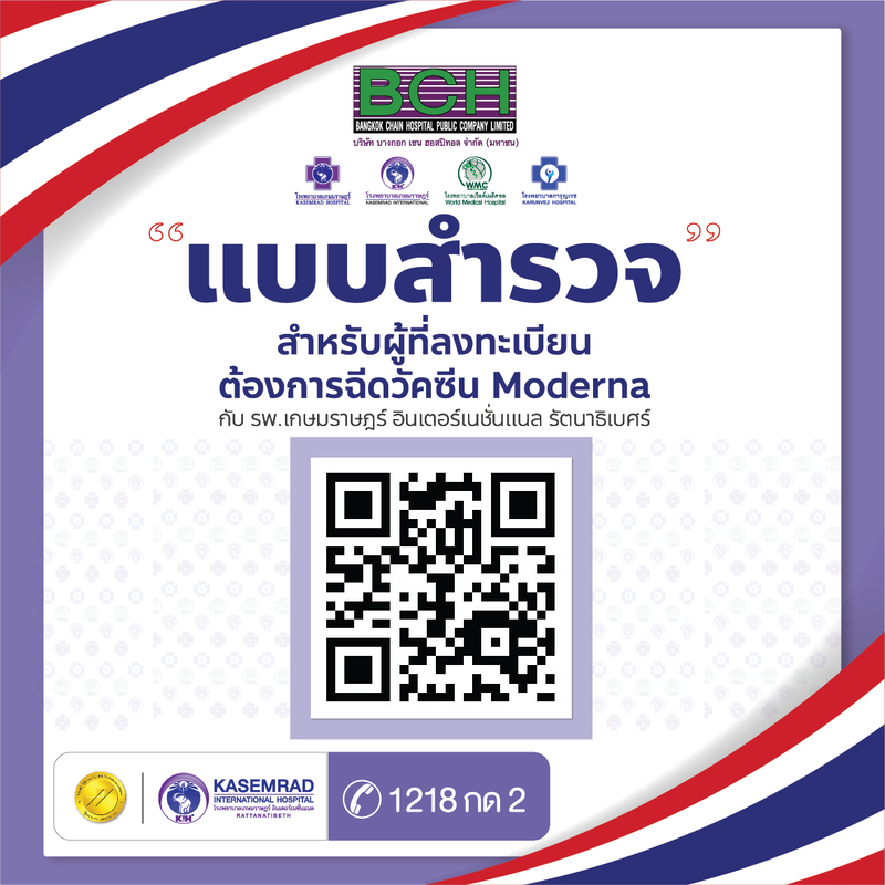 วัคซีนโควิด