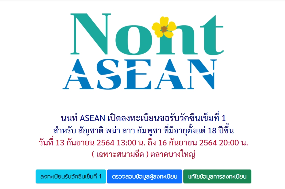 วัคซีนโควิด